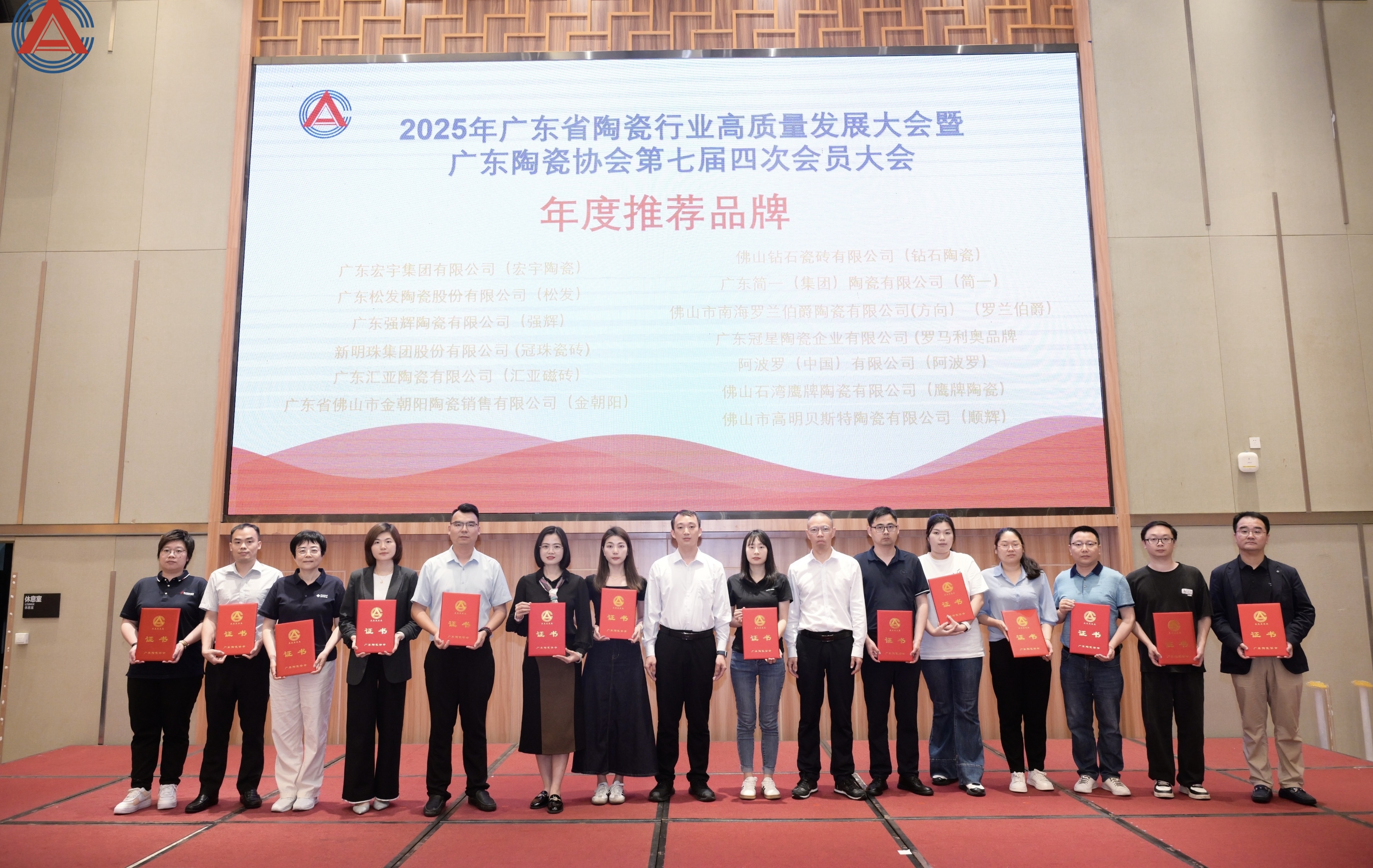 載譽前行！ 阿波羅榮獲廣東省陶瓷行業“年度推薦品牌“！